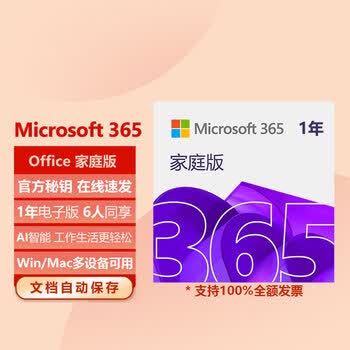 微软office 365 家庭版- 京东