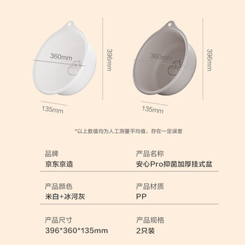 京东京造巨厚实PRO抑菌壁挂盆加大洗内裤洗衣洗脚洗漱盆36cm2只装