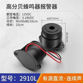 汇君 直流有源蜂鸣器交流无源连续声报警器电磁式通用讯响器扬声器 2910L有源蜂鸣器DC3-24v 5个