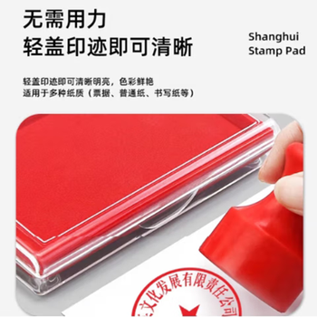 上汇印台印油红色印台油性快干秒干印泥办公用品印台财务便携式秒干速红色快干印油1224