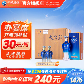 天之蓝42度480ml价格报价行情- 京东