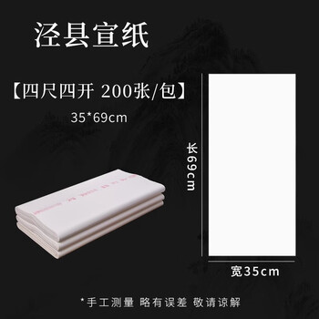 玖柒文房生宣纸书法练习专用宣纸泾县初学者毛笔书法练字作品纸国画纸工笔画练习纸四尺四开【200张】