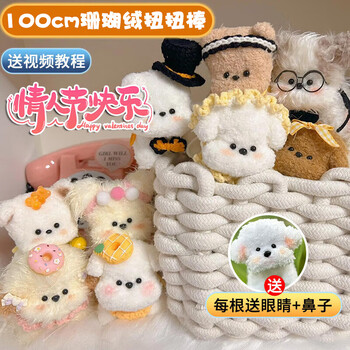递乐扭扭棒DIY珊瑚绒材料包加密加粗学生手工小狗猫动物套装女孩礼物2个装  4038