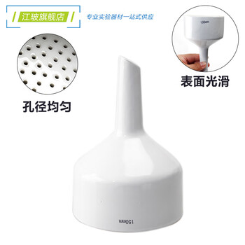 江玻 布氏漏斗过滤装置小口径分液上嘴长嘴陶瓷化学实验室专用抽滤教学器皿 布氏漏斗100mm-次日达 江玻 布氏漏斗过滤装置小口径分液上嘴长嘴陶瓷化学实验室专用抽滤教学器皿 布氏漏斗100mm-次日达