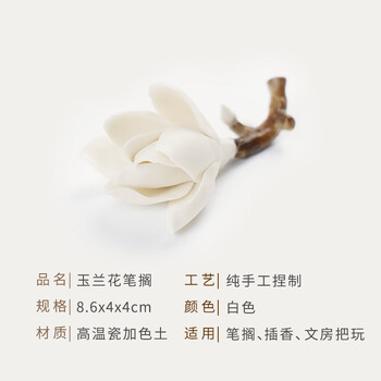 漢墨 手工玉兰花陶瓷毛笔笔架 创意可爱梅花笔搁笔山 文房四宝书法国画陶瓷摆件