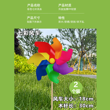 佳茉 七彩风车玩具 户外玩具 运动会道具 塑料风车 运动风 2个装 六一礼物 庭院 彩色 开学季