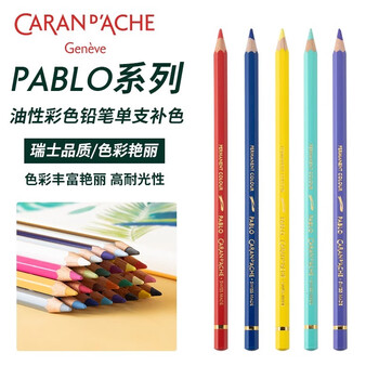 凯兰帝（CARANdACHE）瑞士卡达彩铅单支补色巴勃罗彩铅手绘彩绘专业油性画笔初学者生褐666049画画笔