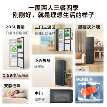TCL 206升三门三温区小冰箱二级能效节能养鲜出租房小户型超薄迷你家用电冰箱R206L1-C TCL 206升三门三温区小冰箱二级能效节能养鲜出租房小户型超薄迷你家用电冰箱R206L1-C