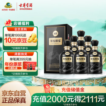 2023年】白酒(52度 年份原浆中国香古20年) 古井贡酒礼盒 500ml