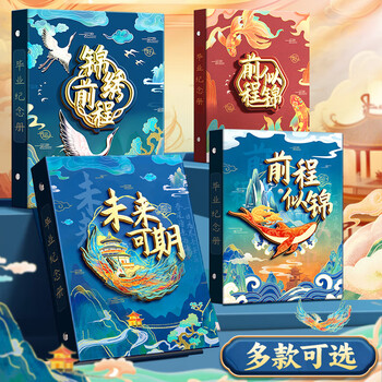 舒星古风同学录未来可期/蓝 小学生六年级高颜值2026年毕业纪念册女生男生通讯录初中生小众不撞款