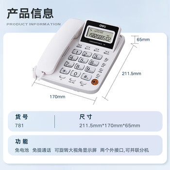 得力（deli）电话机座机 固定电话 办公家用  翻转屏幕 免电池 781白