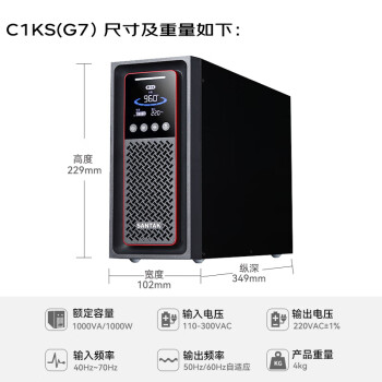 山特（SANTAK）C1KS 1000VA/1000W在线式UPS不间断电源外接电池长效机负载800W供电3小时左右