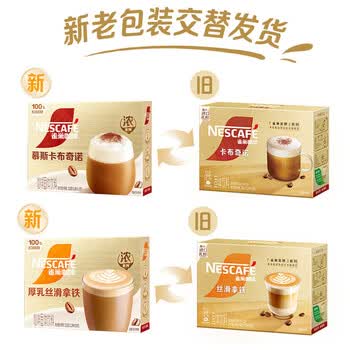 雀巢4盒装【卡布奇诺+丝滑拿铁】冲调饮品办公休闲咖啡 新老包装 雀巢4盒装【卡布奇诺+丝滑拿铁】冲调饮品办公休闲咖啡 新老包装