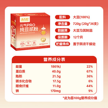 北大荒纯豆浆粉720g（36条）低GI高纤高蛋白冲饮早餐元气好运抽签礼盒