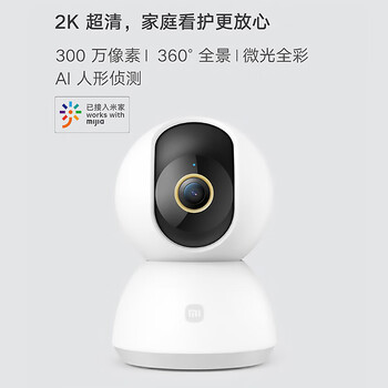 小米 智能摄像机2k云台版【AI智能监控】300万像素超微光全彩 360度无死角手机远程婴儿宠物家庭监控器