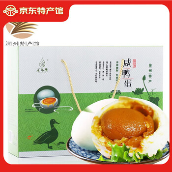 汇尔康咸鸭蛋礼盒熟70gX20枚即食沙香蛋黄个大流油送礼新鲜