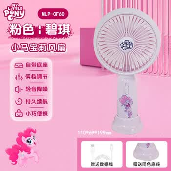 欧利文小风扇桌面床上用手持USB充电低音两档带底座 便携式迷你大风力办公室宿舍风宝 小马宝莉粉色