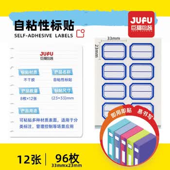 巨福96枚23*33mm蓝框不干胶标签贴纸便利贴自粘性标贴姓名贴