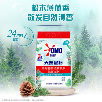 奥妙除菌洁净天然皂粉 2.1KG 松木薄荷香 天然皂基 低泡易漂