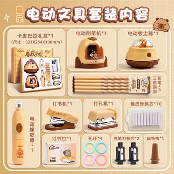 语季卡皮巴拉文具套装电动文具礼盒六一儿童节礼品儿童入学礼品男孩女孩生日礼小学开学大礼包新年礼物