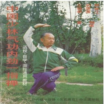 内劲一指禅新款- 内劲一指禅2021年新款- 京东
