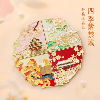 优学库北京四季金属冰箱贴创意特色城市四季紫禁城冰箱贴文创纪念品套装 伴手礼
