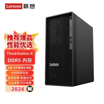 联想ThinkStation K-C3 2025款 建模渲染CAD制图商用台式电脑I9-14900/64G/4T+1TSSD/RTX5070定制