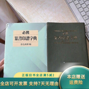 新装　中国草書大字典　全巻　文物出版社　平凡社　初版本 新装 中国草書大字典 全巻 文物出版社 平凡社 初版本