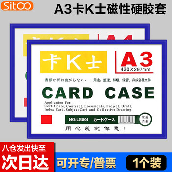 迪麦佳磁性硬胶套 A3蓝色1个 卡K士卡套文件套展示贴磁吸仓库卡磁力贴文件框磁性标识牌