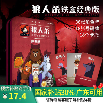 狼人杀新版狼人杀游戏桌游卡牌假面狼人欢乐聚会团建游戏经典桌游 7774