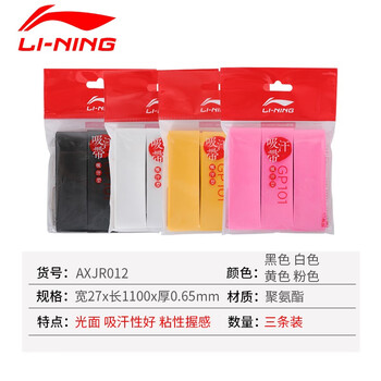 李宁 羽毛球手胶GP101 光面防滑 吸汗型 AXJR012 白色 