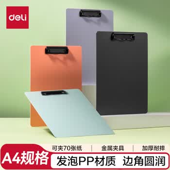 得力（deli）A4书写板夹 文件夹会议资料夹书写板夹写字板办公书写垫板试卷收纳夹 办公学习PE122蓝色