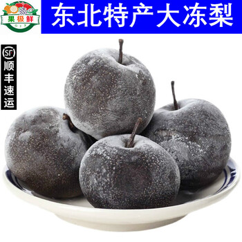 秋凍梨　凍梨 秋凍梨 凍梨