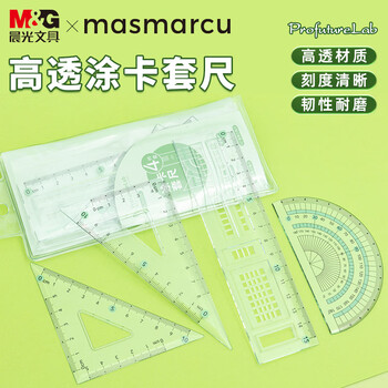 MASMARCU晨光文具ProfutureLab套尺尺子套装小学生考试 4件套涂卡尺15cm+三角尺*2+量角器 九木杂物社同款