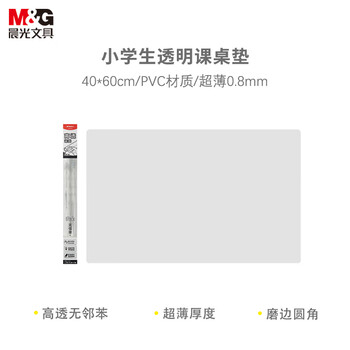 晨光（M&G）文具A2课桌垫小学生考试垫板写字画画垫板软透明学习书桌垫考公考研公务员国考高透无邻苯