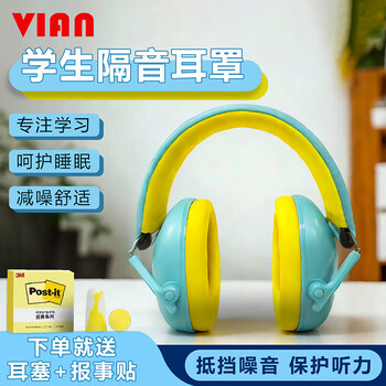 VIAN隔音耳罩降噪耳机睡眠睡觉专用头戴式超级隔音神器 985耳罩