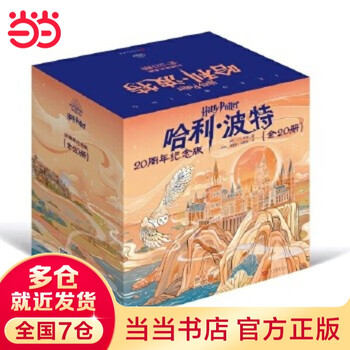 哈利波特（7冊） 20週年紀念版➕我的奋斗