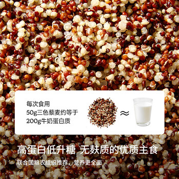 SO ACAI有机三色藜麦500g 杂粮米粥饭冲泡粗粮五谷物进口高蛋白无麸质