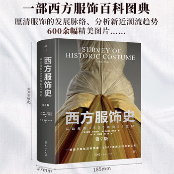 B西方服饰史 【美】萨拉·马尔基特【美】菲利斯·托托拉著 西方服饰史品牌及商品- 京东