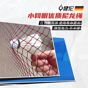 健伦（JEEANLEAN）6.1米羽毛球网架 移动折叠羽毛球网架便携式 JL-2908