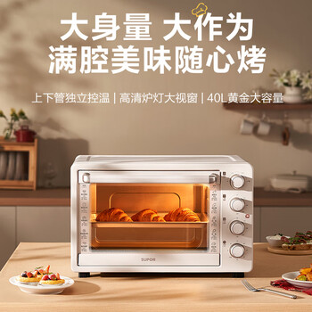 苏泊尔(SUPOR)家用全自动大容量40L电烤箱 上下独立控温带炉灯多功能烘焙烧烤奶油白OJ40A808 苏泊尔(SUPOR)家用全自动大容量40L电烤箱 上下独立控温带炉灯多功能烘焙烧烤奶油白OJ40A808
