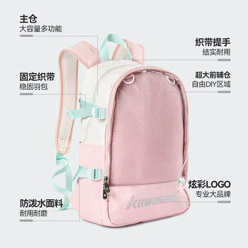 Kawasaki川崎羽毛球包痛包二次元男女款双肩背包休闲运动包C8242 米白