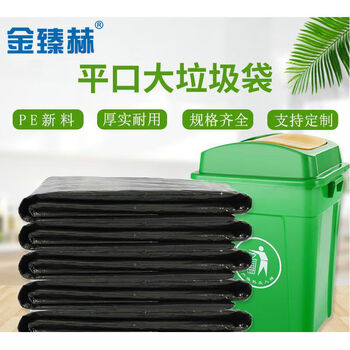 金臻赫酒店物业小区环卫一次性工业塑料袋 平口黑色100*120*70g*50只