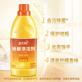 蓝月亮  地板清洁剂柠檬香600g*2瓶光亮快干配方 厨房清洁强力去污 福利