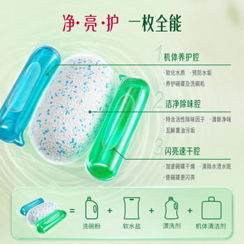 立白洗碗机专用洗碗凝珠26颗338g A类食品用洗碗粉块清洁耗材机型通用