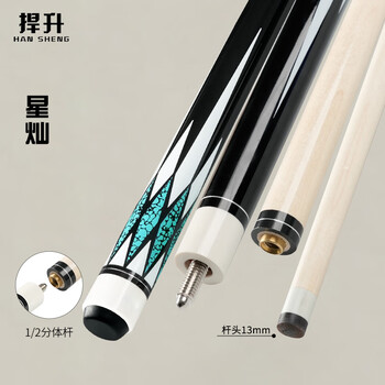 捍升台球杆 13MM中式八球杆黑八美式中大头球房公杆 1/2双节杆 星灿