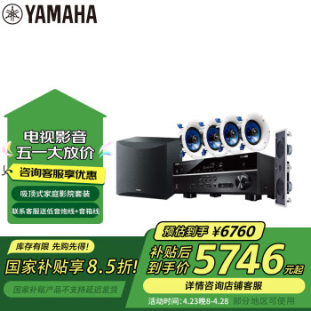 雅马哈（Yamaha）NS-IC600系列音响音箱5.1声道吸顶式家庭影院背景音乐蓝牙音响（7件套）HTR-3072功放