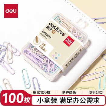 得力29mm莫兰迪彩色回形针 3#金属曲别针 办公室文具用品 资料收纳整理用品 100枚/盒 0024-A