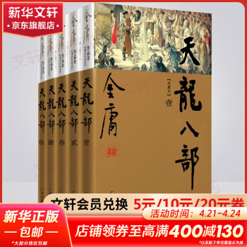 天龙八部金庸- 京东