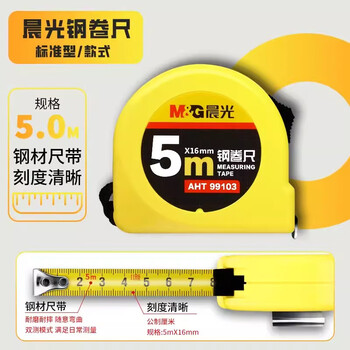 晨光(M&G)文具5m*16mm标准钢卷尺 办公/家庭装修通用米尺/尺子 测量钢卷盒尺伸缩尺 单个装AHT99103 晨光(M&G)文具5m*16mm标准钢卷尺 办公/家庭装修通用米尺/尺子 测量钢卷盒尺伸缩尺 单个装AHT99103